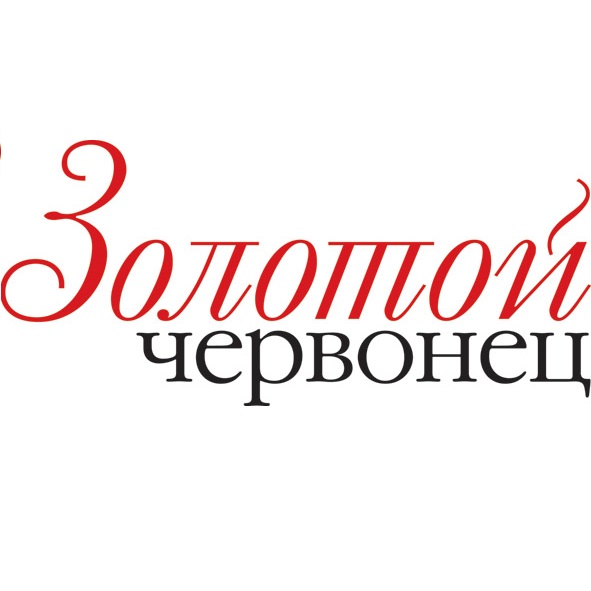 Золотой червонец.jpg Золотой червонец.jpg