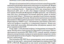 РАССЛЕДОВАНИЕ НК РКИ О ВОЗВРАТЕ НУМИЗМАТИЧЕСКОЙ КОЛЛЕКЦИИ ВЕЛИКОГО КНЯЗЯ ГЕОРГИЯ МИХАЙЛОВИЧА В СССР